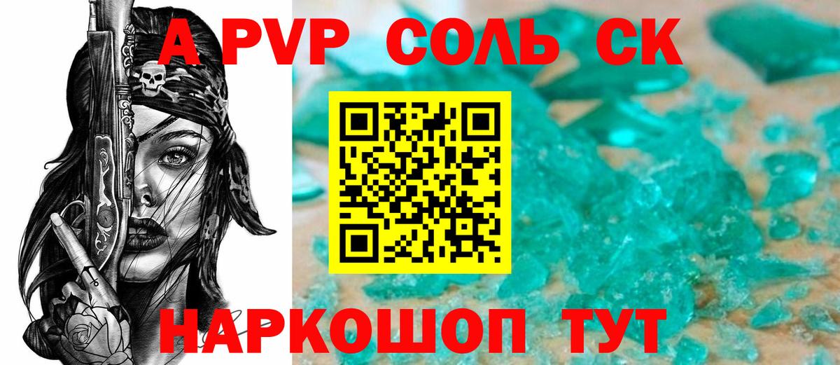 A PVP кристаллы Железногорск
