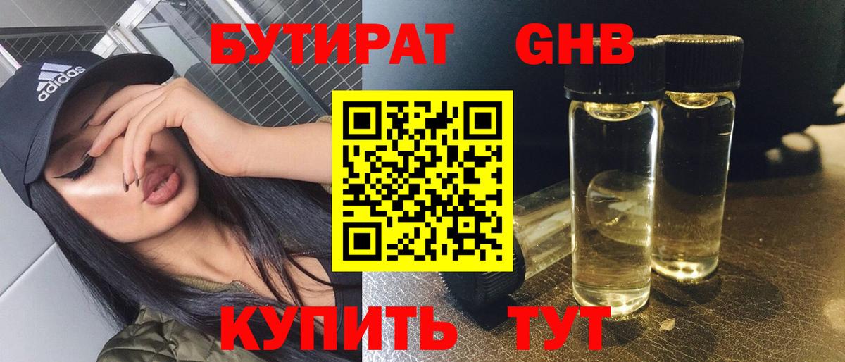 БУТИРАТ жидкий экстази  Вход с VPN  Железногорск 