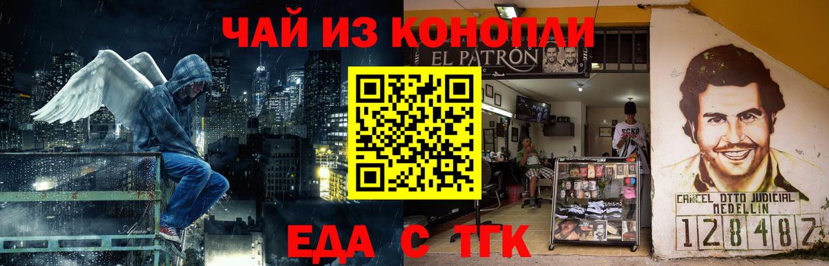 Железногорск  Еда ТГК конопля  Вход с VPN 
