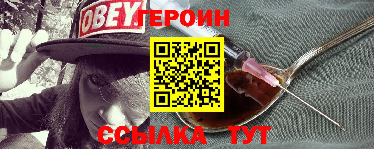 Героин хмурый Железногорск