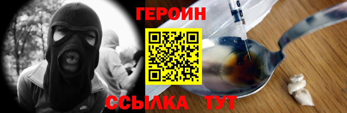 Железногорск  ГЕРОИН афганец  Вход с VPN 