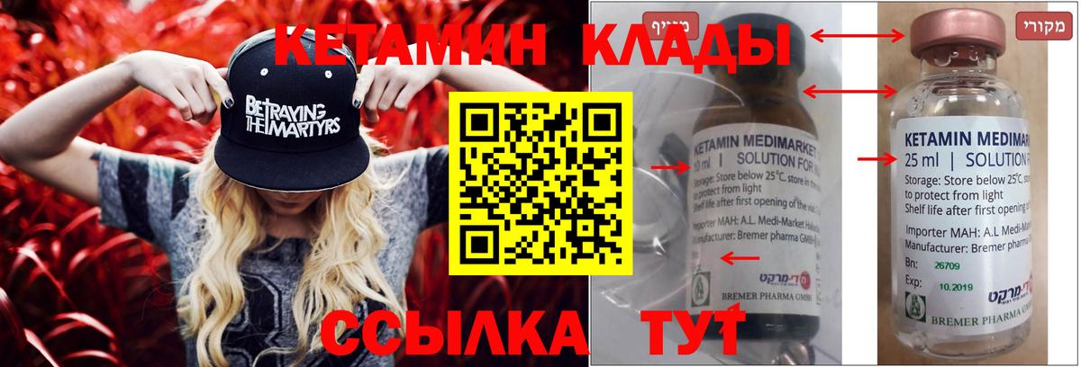 Кетамин ketamine  Вход с VPN    зеркало  Железногорск  Кетамин ketamine 