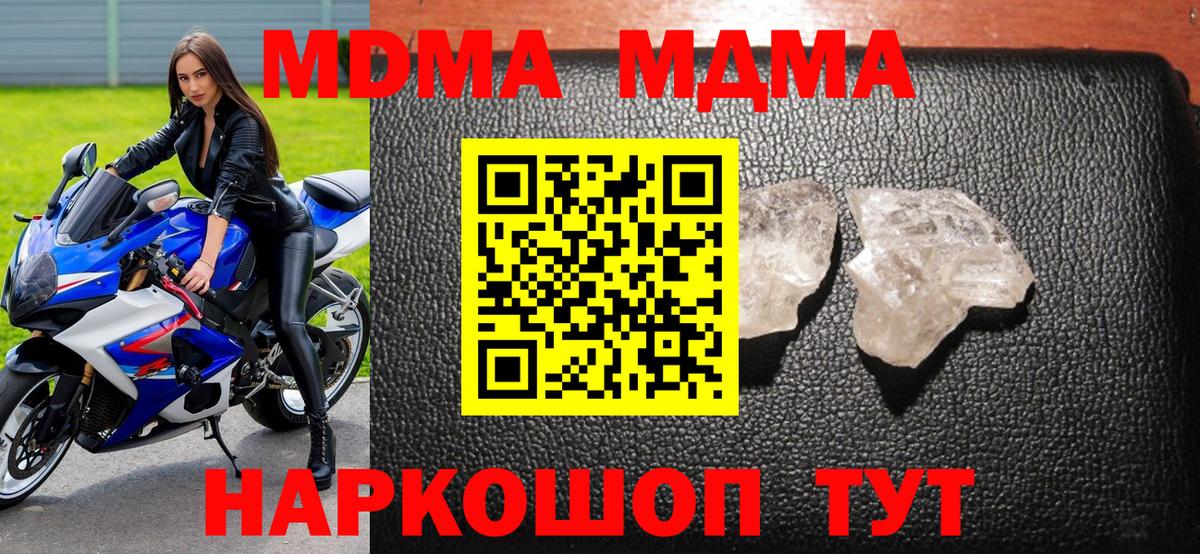 МДМА кристаллы Железногорск
