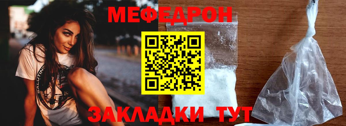 МЯУ-МЯУ кристаллы  МЕФ  Вход с VPN  Железногорск  Меф VHQ 