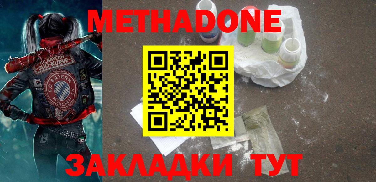 МЕТАДОН methadone  Вход с VPN  blacksprut вход  Железногорск  Метадон белоснежный 