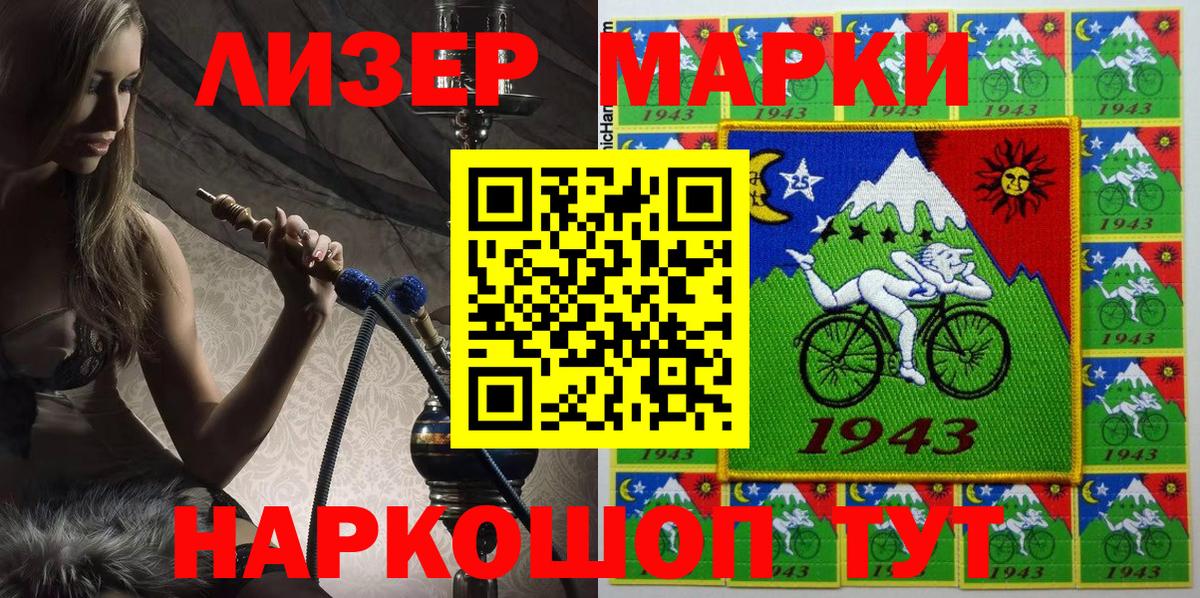 Марки N-bome 1,8мг Железногорск